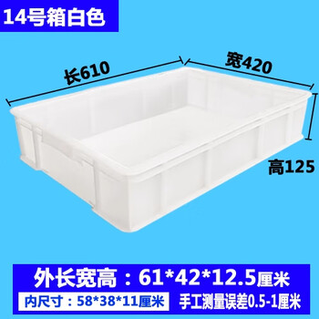 Thickened plastic box plastic square plate frame plastic frame food box logistics turnover box parts box breeding plate plastic shallow plate a14 box white 61*41*12.5cm