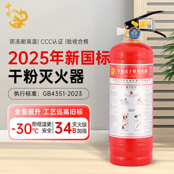 Shenlong 25-year-old new national standard dry powder fire extinguisher 2kg commercial property vehicle-mounted household fire-fighting equipment mf/abce2