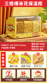 Jumi commercial popcorn machine insulation cabinet insulation box display cabinet display cabinet hot air circulation 3-gate insulation cabinet