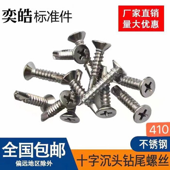 Wen yijia m42m48304410 stainless steel flat head countersunk head cross drill tail screw self-drilling dovetail screw m4 points 8*133000 boxes