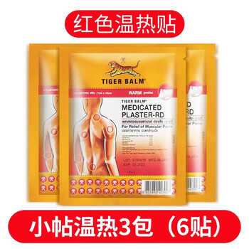 Tiger genuine original thai plaster tiger plaster analgesic patch lumbar disc neck shoulder sore pain patch tiger brand warm patch 3 pack 6 patches - trial pack