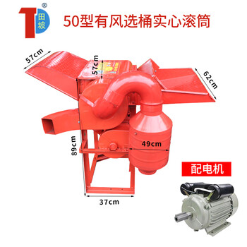 Pupan sorghum thresher multi-functional agricultural rapeseed wheat soybean rice household thresher multi-purpose small household 50 type winnowing + (with motor)