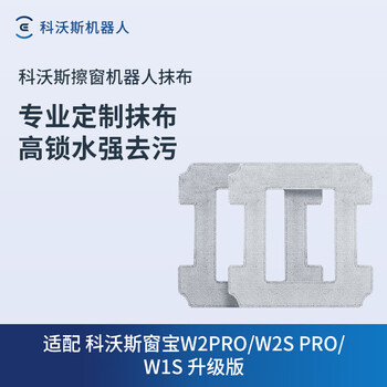 Ecovacs window cleaning robot window cleaning cloth 2 pieces accessories are suitable for w2pro/w2s pro, w1s upgraded version (consult customer service before purchasing)