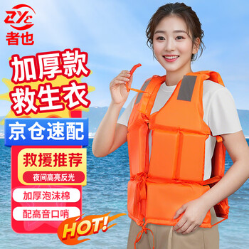 Zheye jingcang suda adult life jacket large buoyancy vest vest anti-flood rescue swimming rafting ship water life suit with whistle reflective strip