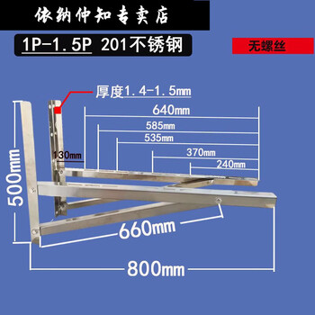 Ina thickened side-mounted air-conditioning bracket stainless steel outdoor unit p.pp air-conditioning horizontal-mounted bracket special bracket universal type 1-1.5 hp side bracket without screws (stainless steel)