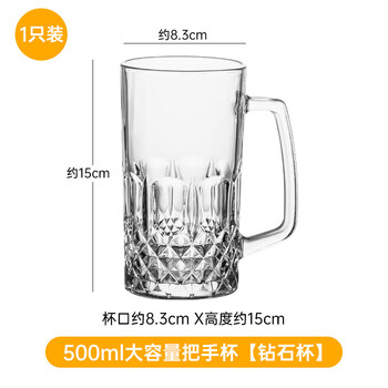 Panxudou household glass water cup with handle large capacity cup new internet celebrity commercial draft beer cup beer cup 500ml 500mla diamond cup thickened heat-resistant