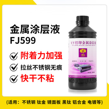 Hibiscus uv coating liquid uv metal coating liquid stainless steel aluminum alloy printing adhesion liquid traceless layer liquid metal 599 new style