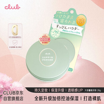 Club christmas gift no-makeup good night powder moisturizing loose powder oil controlling makeup powder white floral 26g
