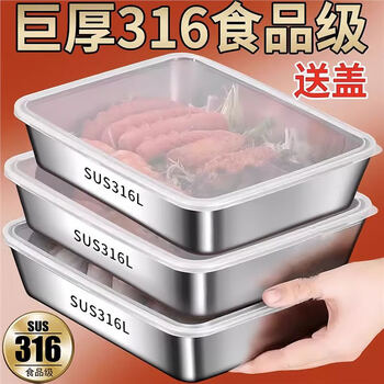 Hongyu 316 stainless steel crisper box with lid square plate refrigerator storage box plate picnic box dumpling square box rectangular 316 thickened 25*20.5.5 three pack