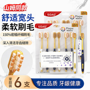 Soao wide-head oral care adult travel toothbrush, soft silk brush, gum protection family set for men and women