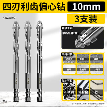 Jiang zhiai four-edged serrated eccentric drill bit high hardness ceramic tile open hole drill bit concrete marble special hand electric drill four-edged sharp tooth eccentric drill 10mm 3 pieces