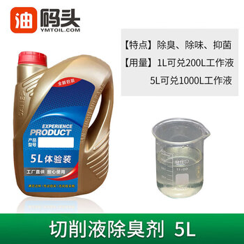 Qianjing emulsion cutting fluid deodorant cnc antiseptic cnc machine tool antirust agent processing cutting fluid deodorant 5 liters