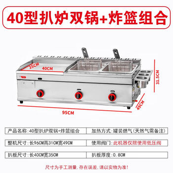 Jiafeilai hand cake machine commercial stall gas teppanyaki teppanyaki fryer commercial gas griddle fryer all-in-one machine thickened 40 type griddle double fryer combination with frying basket