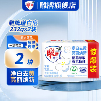 Diao brand laundry soap whitening soap 232g household affordable fragrance long-lasting fresh lemon transparent soap decontamination flagship genuine 2 pieces 232g*2 pieces