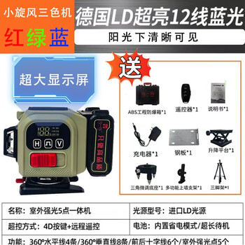 Laser level four-color high-precision strong light thin line outdoor outdoor automatic leveling infrared water level meter small whirlwind red, green and blue three-color 12-line level meter top