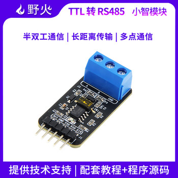 Wildfire xiaozhi series ttl to 485 module mutual conversion serial communication half-duplex multi-machine communication long-distance transmission ttl to 485 module (default soldering pin header)