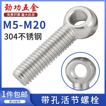 Jinggong m5m6m8 304 stainless steel live joint screw, live joint screw, slip knot screw, lifting ring, fish eye screw, hole bolt, m20*190 (1 piece), thread length 80