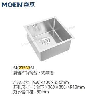 Moen 304 stainless steel square trough single trough small apartment bar round trough/21002/23607/70033 27533 including drain 430 430 215mm