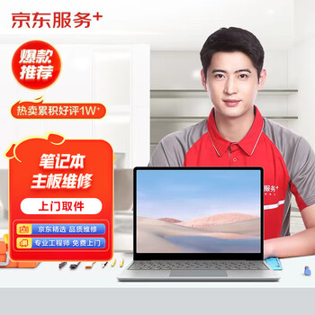 Jd maintenance laptop motherboard repair and testing deposit fault detection pickup and delivery service repair laptop motherboard failure