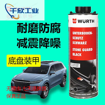Würth german original chassis armor soundproofing and anti-rust paint resin quick-drying car armor water-based chassis installation chassis armor + fender