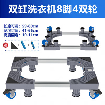 Semi-automatic double-tube washing machine base with heightening moisture-proof bracket bracket and storage rack with elevated and stable support gray double-cylinder extension tube 8 feet 4 double locking wheels