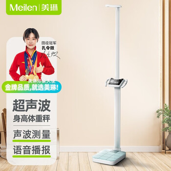 Meilen ultrasonic body fat scale height and weight body fat measuring instrument all-in-one intelligent body analyzer children's electronic scale school physical examination scale ultrasonic height and body fat scale