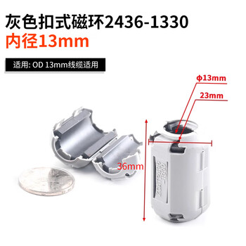 Magnetic ring anti-interference device filter anti-interference magnetic ring filter degaussing ring anti-band magnetic core shield buckle type gray buckle type magnetic ring 2436-1330 inner diameter 13mm no specifications