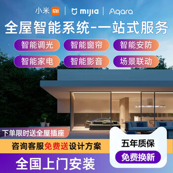 Xiaomi mijia whole-house smart home control system set is suitable for lumi smart curtain lighting solution. whole-house smart luxury customization. limited-time free sockets.