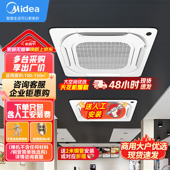 Midea commercial central air conditioner, variable frequency heating and cooling 10 hp one-to-two ceiling machine mdv-250w/sn1-8r1p embedded 380v free of labor installation fee, power-saving king 10 hp, one-to-two, first-class energy efficiency