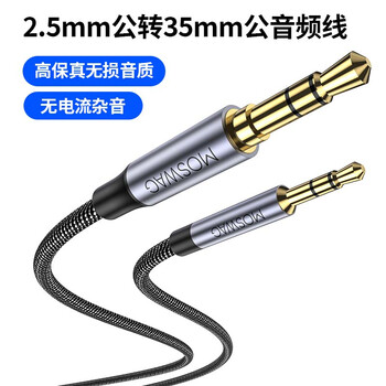 Moswag headphone 2.5 to 3.5mm audio extension cable 2.5mm male to male three-ring connection cable suitable for earphones, mobile phones, tablets and laptops adapter cable, aluminum shell gray 2.5 to 3.5 male - level 3 2m
