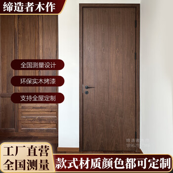 Wen yijiazhong antique style black walnut whole house original wood door solid wood door bedroom door paint door bathroom door rubber wood veneer black walnut door