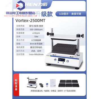 Lichen multi-tube vortex mixer inching mixing small centrifugal oscillator multi-module shaking laboratory vortex-2500mt (upgraded model)