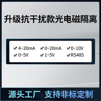 Yue changsheng dc signal isolator 4-20ma one-in-two-out conversion rs485 module 0-10v analog current voltage upgrade anti-interference model multiple parameters support customization