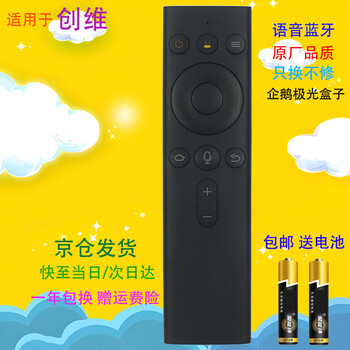 Suitable for starters skyworth box remote control hph4s box skyworth penguin aurora box bluetooth voice remote control skyworth tv remote control voice bluetooth version beijing 8 warehouse delivery