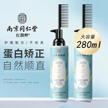 Hongyancui nanjing tongrentang hair straightening cream no-stretching protein correction one comb softening hair straightening and smoothing agent special for men and women 1 bottle/280ml