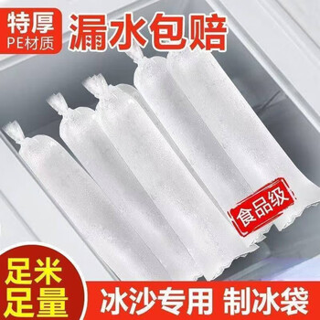 Liuyang ice bag, icicle bag, commercial ice making mold, frozen ice cubes, thickened column bag, disposable shaved ice, crushed ice, smoothie ice stall