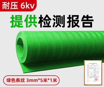 Insulation mat power distribution room 10kv high voltage distribution cabinet insulation carpet floor mat non-slip anti-electricity rubber sheet insulating rubber pad upgraded version 3mm 1m*5m green stripe voltage resistance 6kv