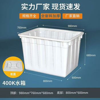 Thickened water tank turnover box rectangular large water storage bucket capacity bubble tile tank water tank clothing fish farming special box 400 water tank with cover white (red, blue and white three colors available)