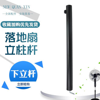 Suitable for original 6-inch fs40 midea diamond electric fan column pole floor fan support rod base original