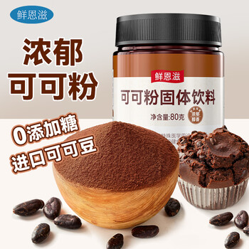 Fresh enzi pure cocoa powder imported material alkalized drink cake biscuits overnight oatmeal bowl drink 80g