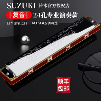 Suzuki suzuki harmonica imported from japan hamming 24-hole polyphonic high-port harmonica adult professional performance level gift gift original imported 24-hole polyphonic c key (commonly used key)