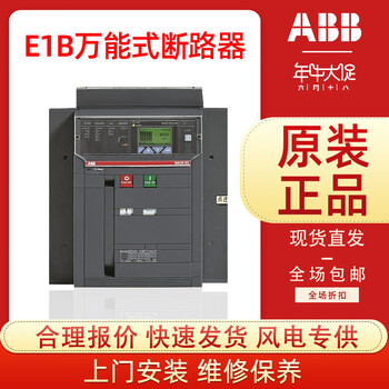 Abb wind power plant type circuit breaker e1n800 e1n1000a e1n1250a e1n1600a frame e1n800 pr122-lsi 3p drawer type