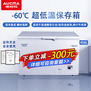 Aucma minus 60 degree ultra-low temperature freezer, tuna salmon commercial household freezer, deep cooling quick freezing freezer 236l variable frequency compressor, sashimi seafood cabinet, sushi hotel dw-60w456 -30 ~ -60 variable frequency