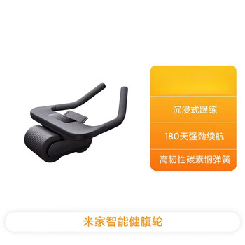 Xiaomi (mi) mijia intelligent abdominal wheel elbow support automatic rebound abdominal muscle exercise and fitness belly slimming magic device mijia intelligent abdominal wheel