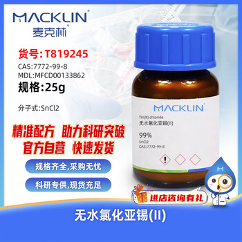 Macklin anhydrous stannous (ii) chloride cas 7772-99-8 t819245-25g
