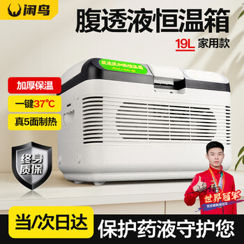 Xianniao peritoneal dialysate incubator household 37-degree peritoneal dialysis fluid insulated box with special heating pack car-mounted incubator super capacity top configuration丨 household 4 bags 19l medical recommended intelligent digital display temperature control large capacity