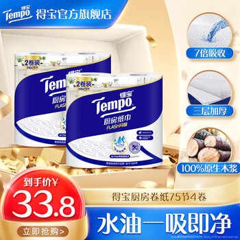 Depot tempo 75 sections 3 layers 4 rolls special kitchen paper that absorbs water and oil, cleans and thickens to remove oil stains, affordable kitchen roll paper 3 layers 75 sections * 4 rolls