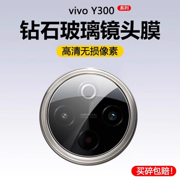 Zhonghuo is suitable for vivoy300pro/+ lens film y300pro+ mobile phone tempered lens film full coverage camera camera protective film ultra-clear lens film *1 piece vivoy300pro/+