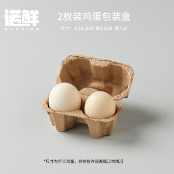 Nuoxian disposable egg tray paper pulp egg packaging box thickened shock-proof and fall-resistant one-piece packaging box multi-specification biodegradable natural color 2 egg trays 50 pieces