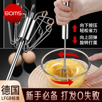 Bomans 316l stainless steel semi-automatic egg beater hand-held press household manual egg mixer baking special artifact upgraded 316l small size